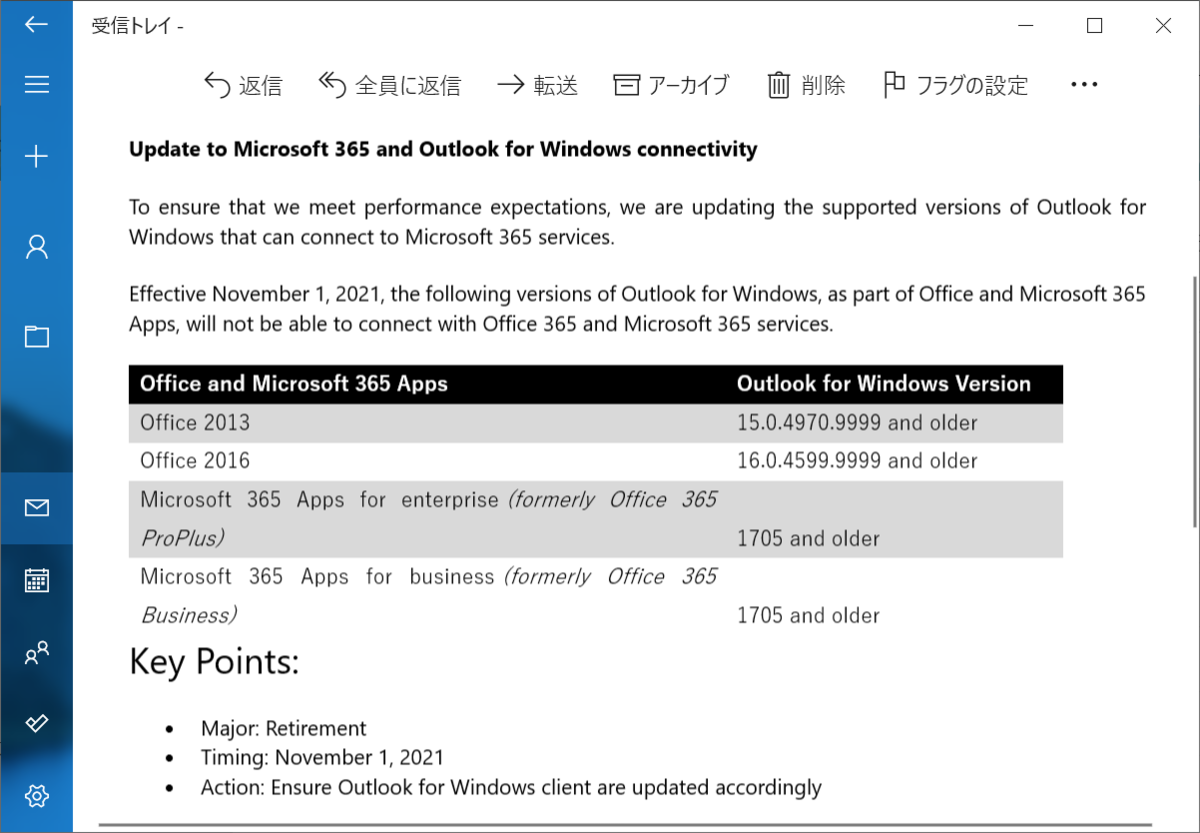 Microsoft 365 Outlook クライアントの接続要件可能要件が更新されるようです のブログ