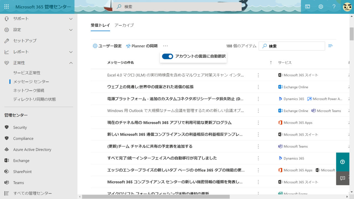Microsoft 365 メッセージセンターの UI が少し変更されました - （）のブログ