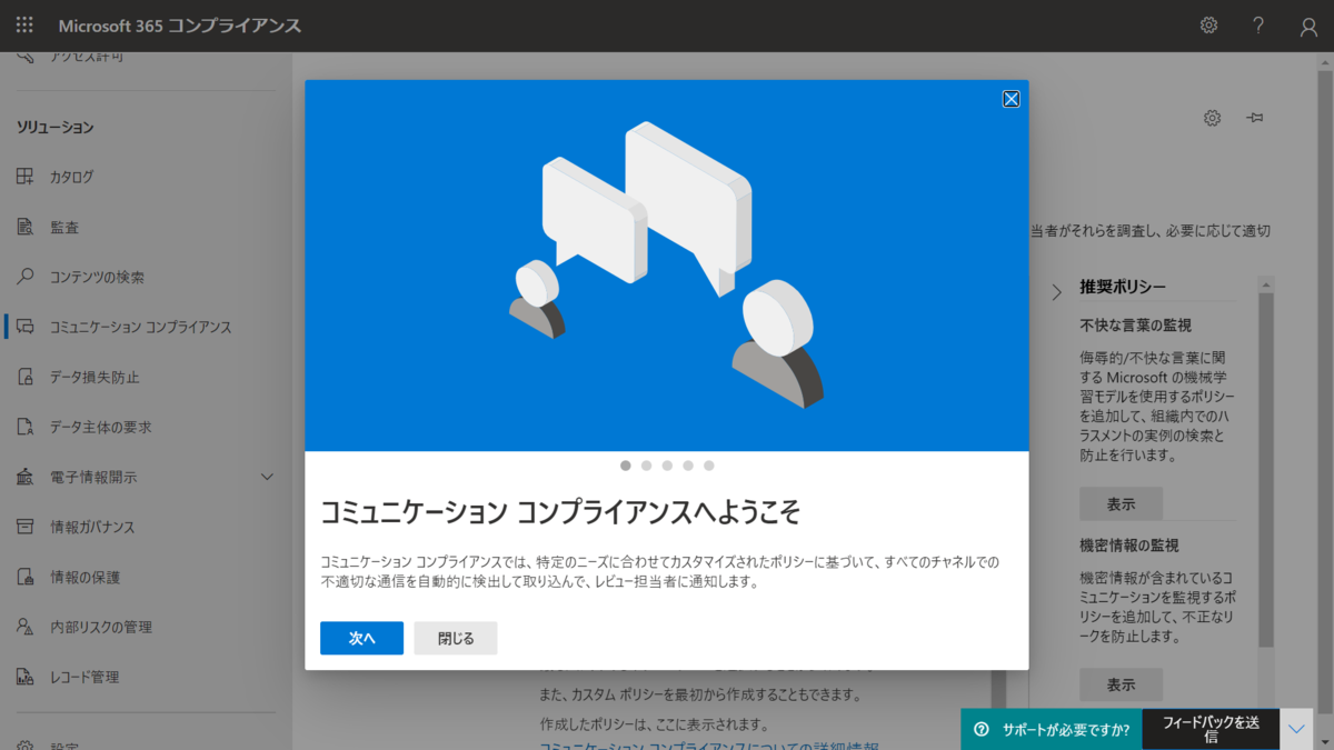 Microsoft 365 コミュニケーションコンプライアンス機能をご存じでしょうか のブログ