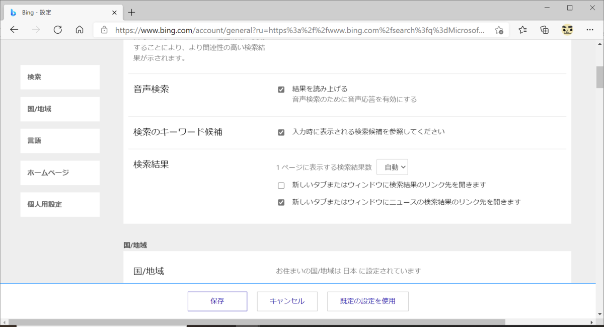 Windows10 Edge の推奨検索エンジン Bing で別タブで開く動作を変更したい のブログ
