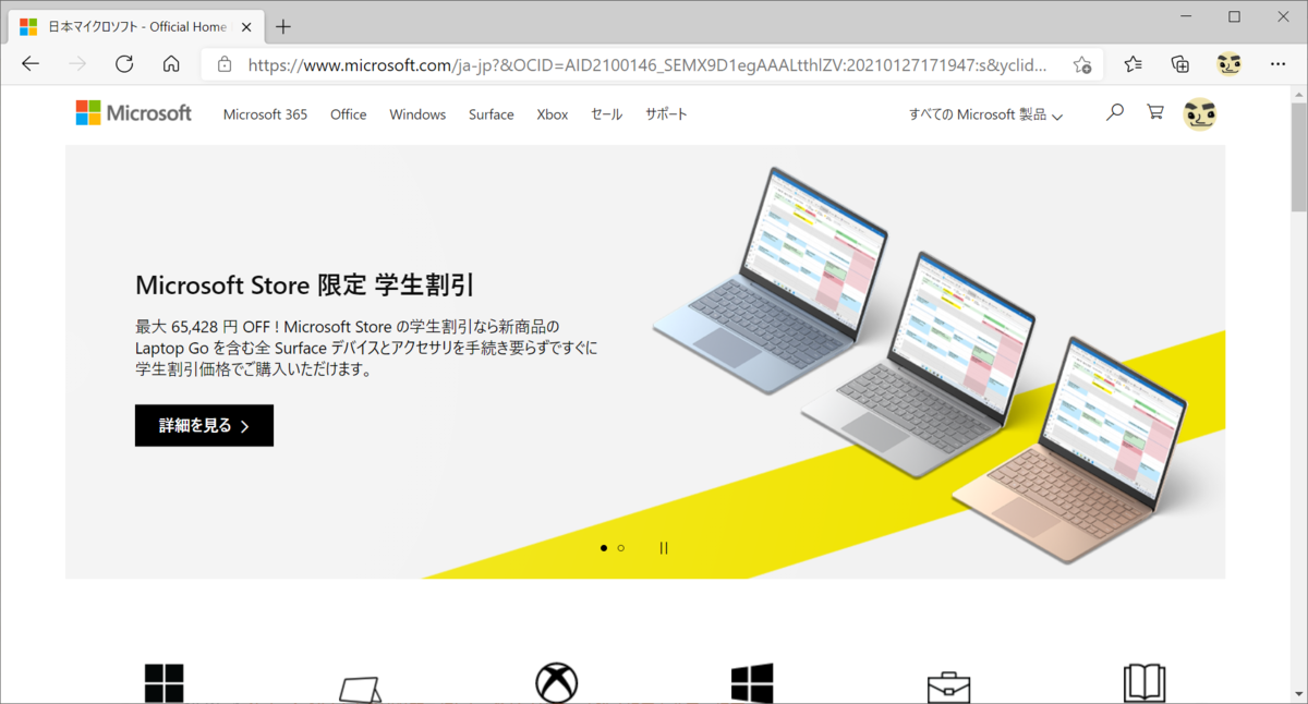 Windows10 Edge の推奨検索エンジン Bing で別タブで開く動作を変更したい のブログ