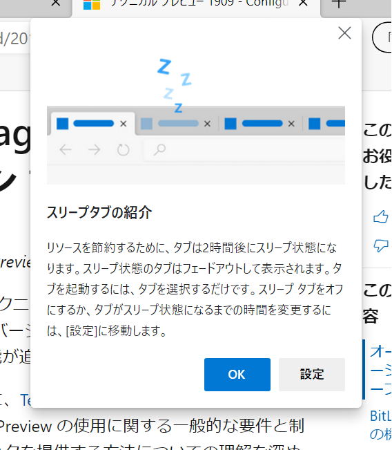 Windows10 Edge スリープタブを活用していきましょう のブログ Windows10 Edge スリープタブを活用していきましょう のブログ