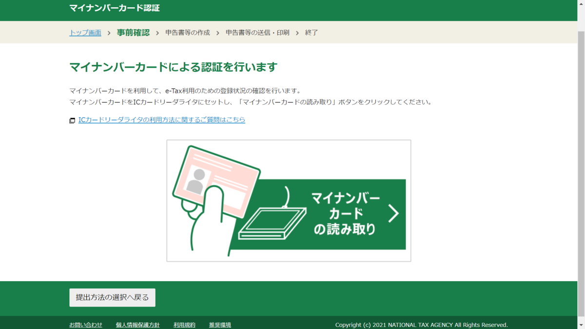 Windows10 Edge で確定申告ができるようになっています - （）のブログ