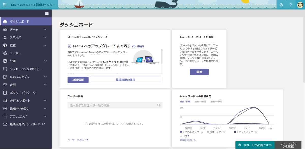 Microsoft 365 Skype For Business Eos にあたり支援付きアップグレードがアナウンスされていました のブログ