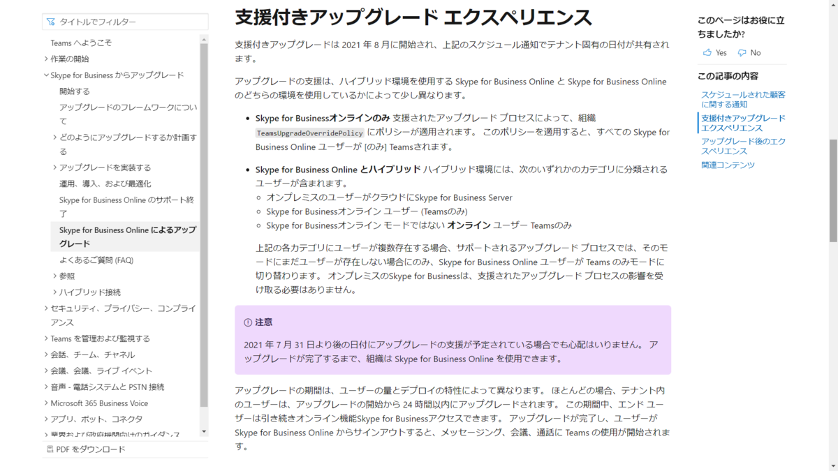 Microsoft 365 Skype For Business Eos にあたり支援付きアップグレードがアナウンスされていました のブログ