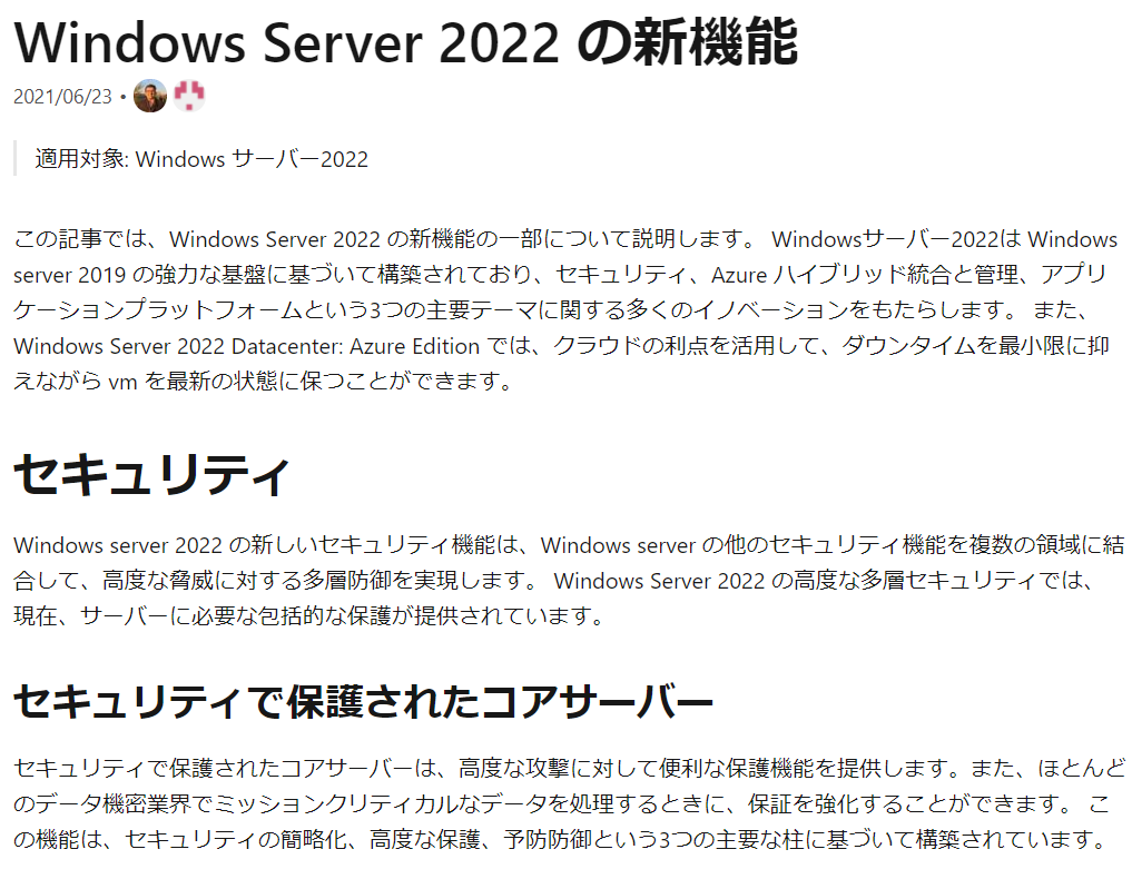 Windows Server 2022 新機能の概要が公開されていました - （）のブログ