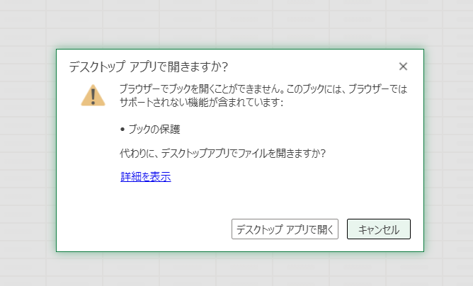 Microsoft 365 暗号化されたファイルをWebから共同編集できるように
