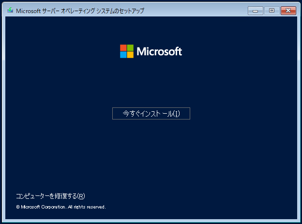 Windows Server 2022 をインストールしてみました - （）のブログ