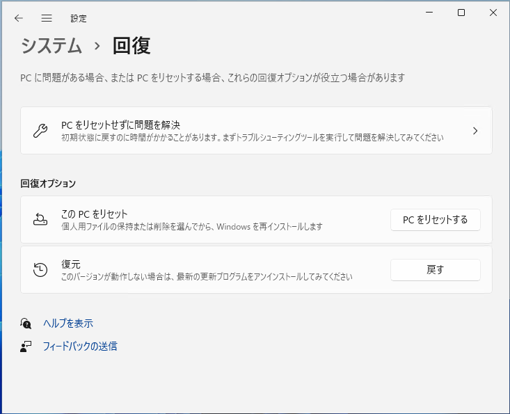 Windows 11 Insider Build 22557 でリセットを行ってみました - （）の