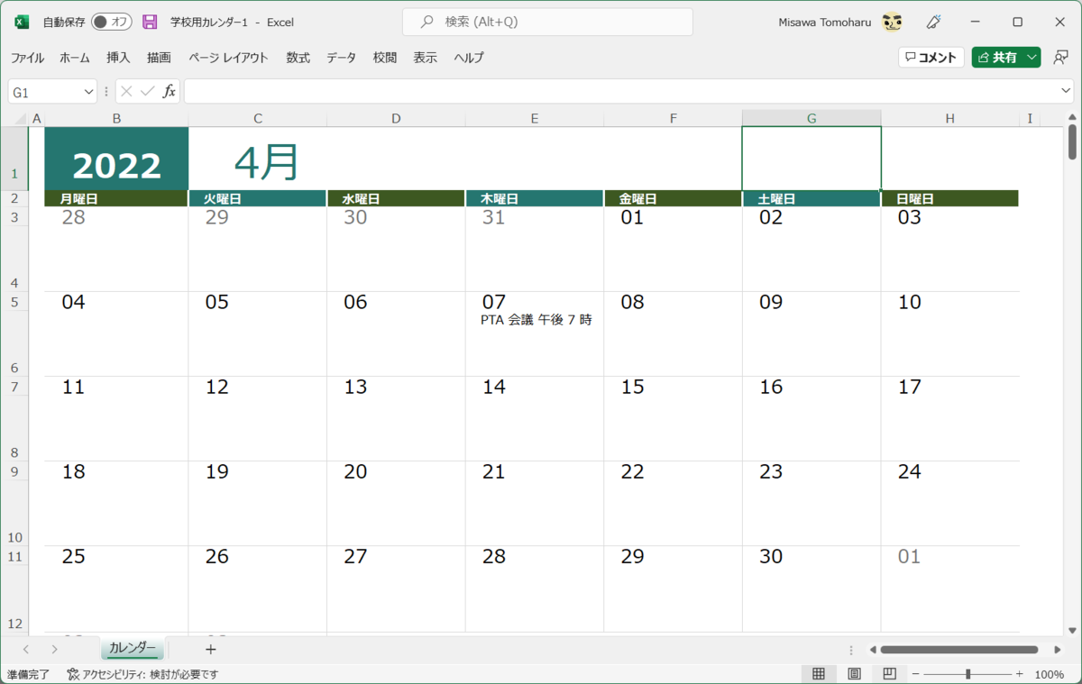 Microsoft 365 Apps Excel の学校用カレンダーを利用してみましょう のブログ
