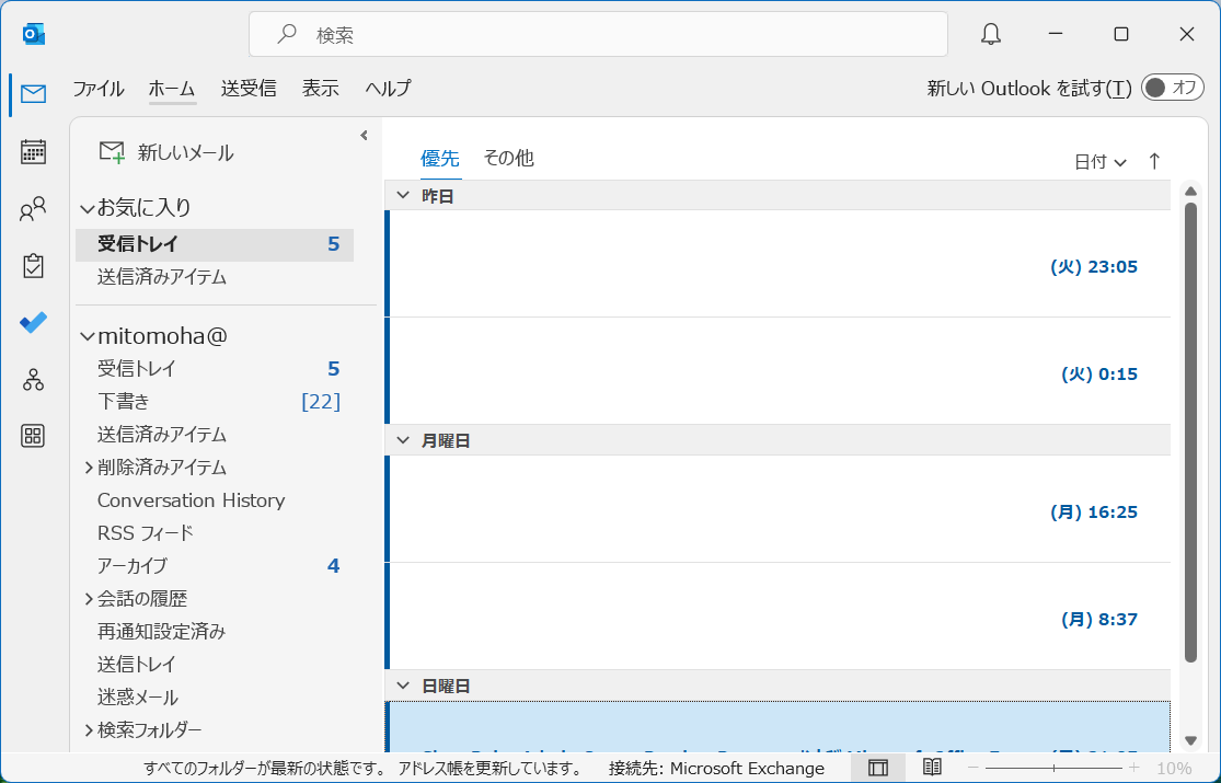 Microsoft 365 新 Outlook から戻せなくなったら古い Outlook を直接開きましょう - （）のブログ