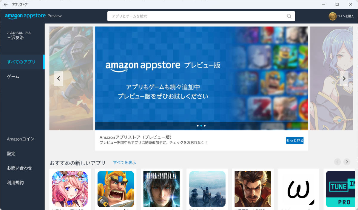 Windows 11 Amazon アプリストアの日本語版がプレオープンしていました - （）のブログ