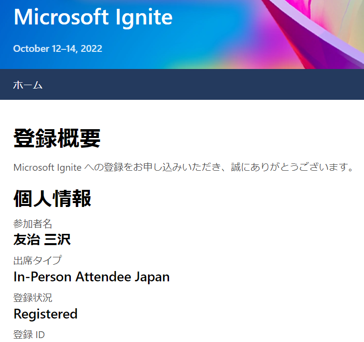 Ignite 2022 の受付が開始されました！ - （）のブログ
