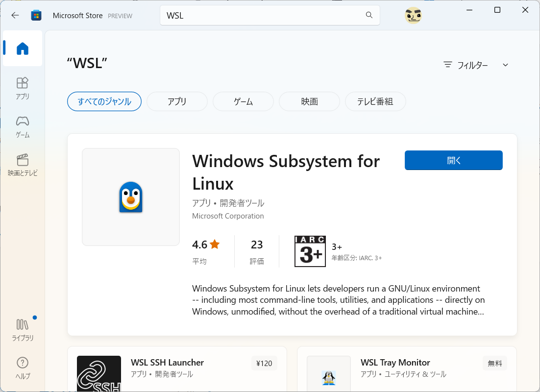 Windows 11 Windows Subsystem for Linux のストアアプリが GA した