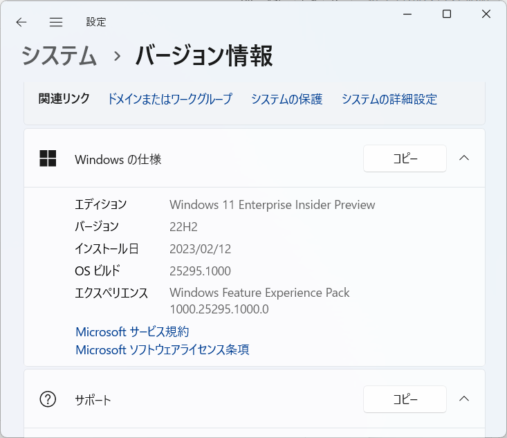 Windows 11 Insider Preview Build 25295 リリース （）のブログ