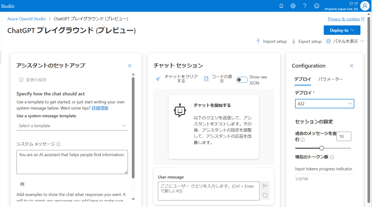 Azure Open AI Studio Deploy to ボタンが東日本の GPT-4 でも表示されるようになりました - （）のブログ
