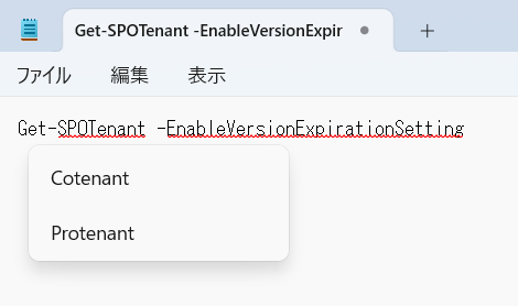 Windows 11 メモ帳のスペルチェック機能が動作を始めたようです  