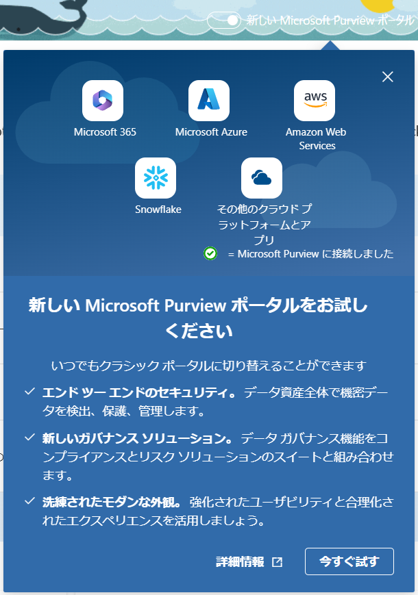Microsoft 365 新しい Purview が用意されていました - （）のブログ