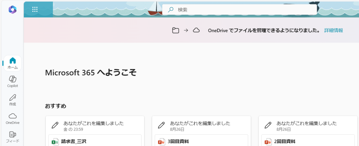 Microsoft 365 ポータルにある左のメニューが更新されているようです