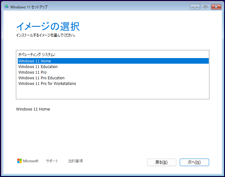Windows 11 24H2 インストールを進めてみましょう - （）のブログ