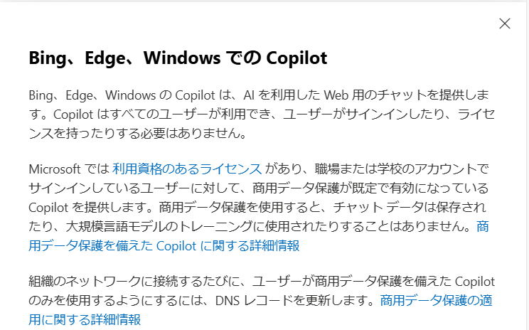 Microsoft 365 Copilot 設定できる機能の範囲が増えています - （）の