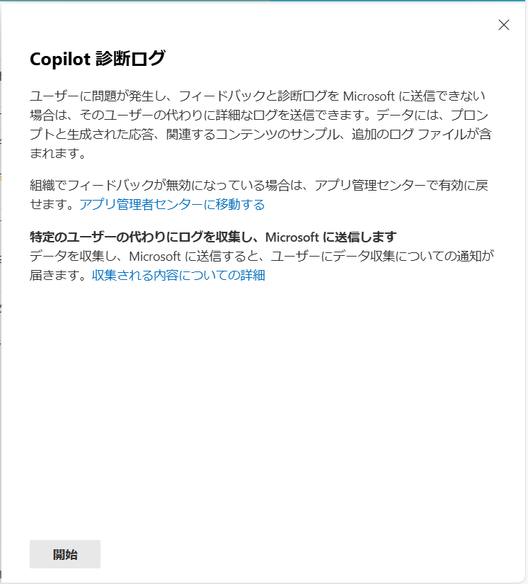 Microsoft 365 Copilot 設定できる機能の範囲が増えています - （）の