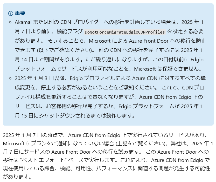 Microsoft Azure CDN from Edgio が急遽 EOS となることが決まったよう