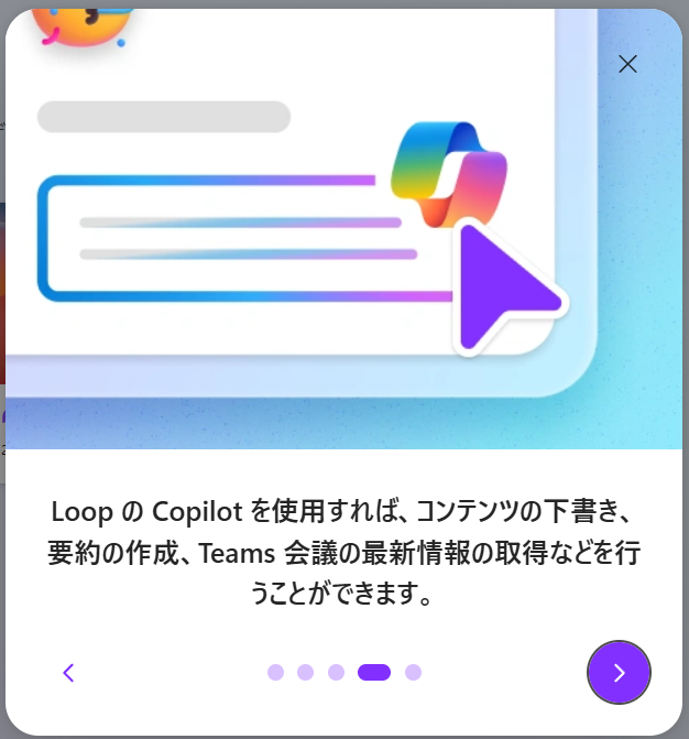 Microsoft 365 Loop ページが新しくなっていました - ()のブログ