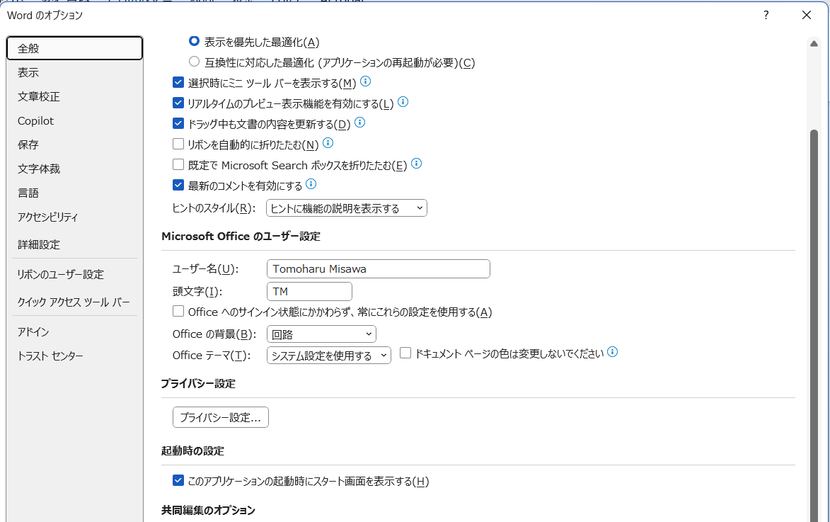 Microsoft 365 Apps Word に高速起動用のオプションが追加されるよう 