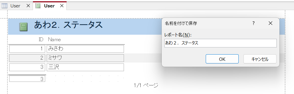 Microsoft 365 Apps Access のレポート名設定に気をつけましょう