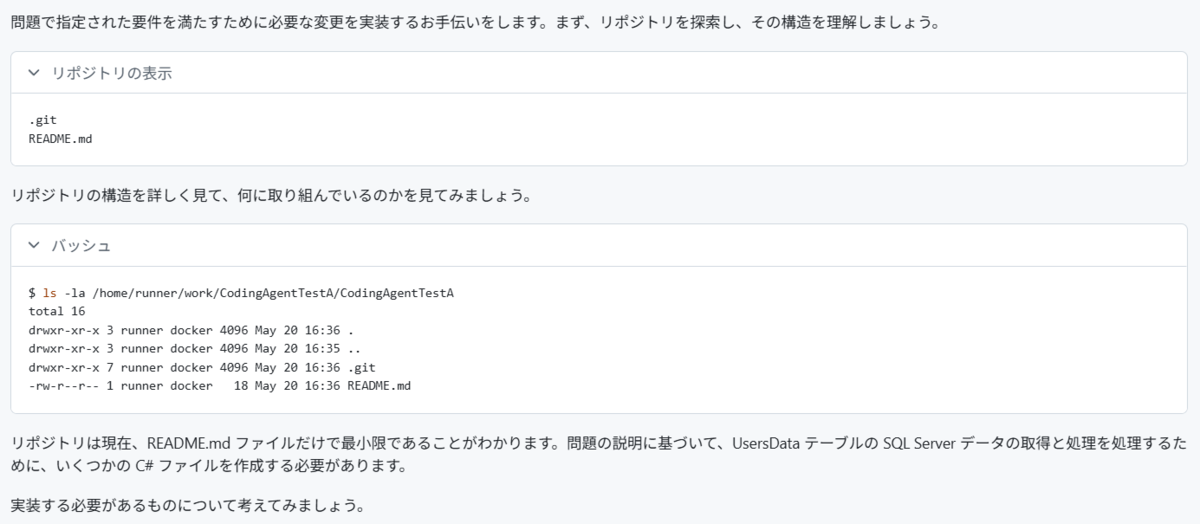 GitHub Copilot Coding agent 早速動かしてみました - ()のブログ