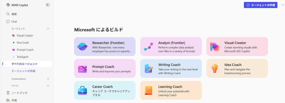 Microsoft 365 Copilot 新たなエージェントとして Researcher と