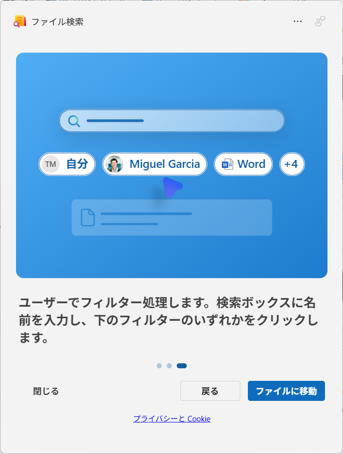 Windows 11 ファイル検索アプリにサインインできるようになっていまし