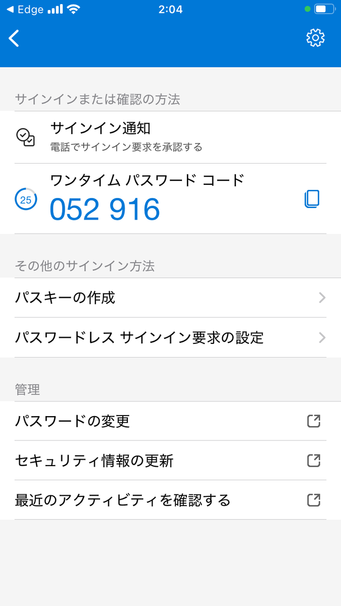 Microsoft 365 パスワードレス設定を進めていきましょう - （）のブログ