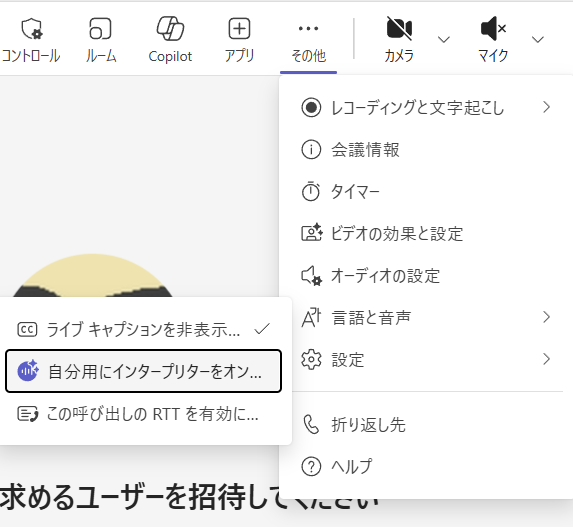 Microsoft 365 Teams 翻訳音声を再生できるインタープリターが実装され