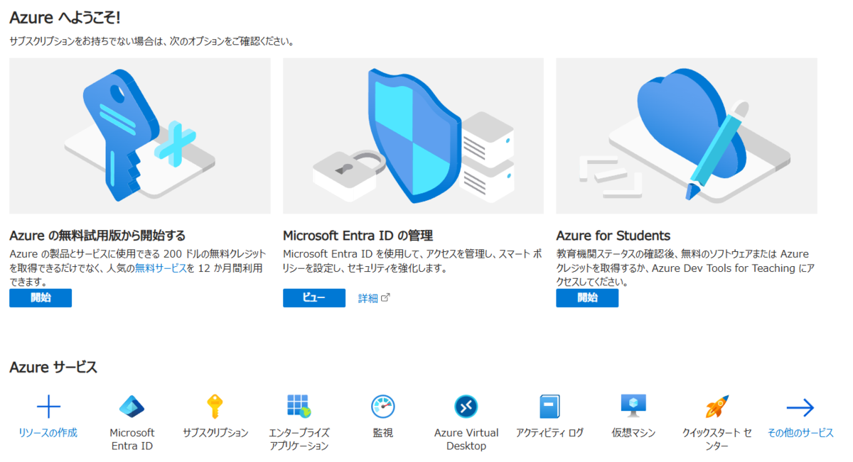 Microsoft Edge 右クリックが禁止されている Azure Portal で右