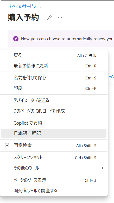 Microsoft Edge 右クリックが禁止されている Azure Portal で右
