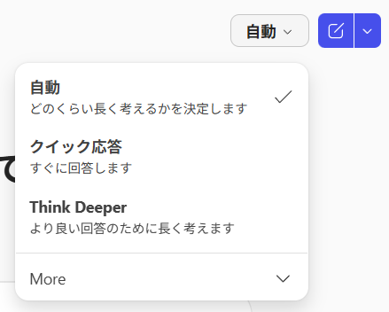 Microsoft 365 Copilot 応答方法の制御に More という案内が増えてい