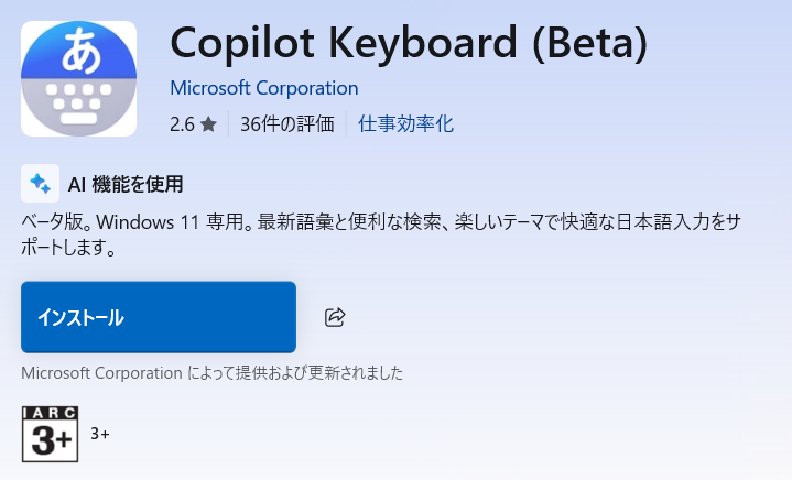 Windows 11 Copilot Keyboard を使ってみましょう - （）のブログ