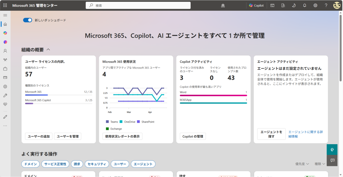 プロフ閲覧推奨様/専用ページ Microsoft 365 管理センターが新しい UI に変更できるようになりました