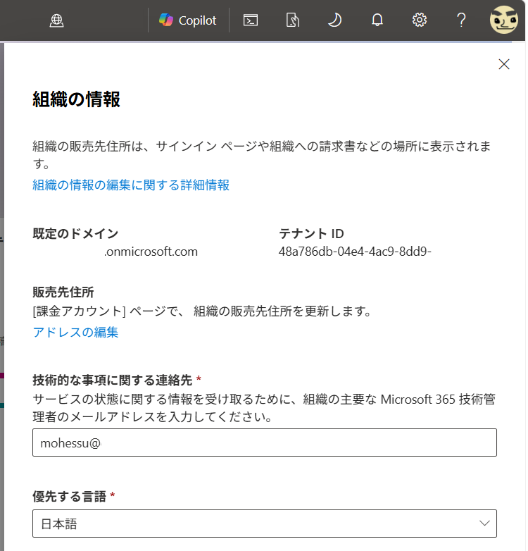 Microsoft 365 管理センターが新しい UI に変更できるようになりました