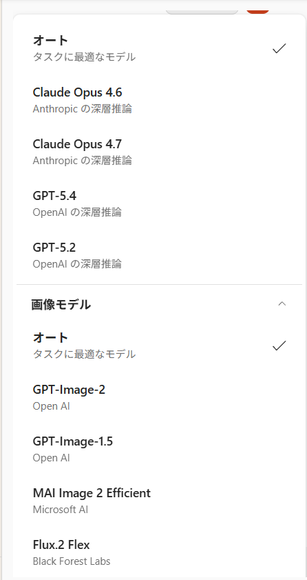 Microsoft 365 Copilot PowerPoint でのモデル選択に画像の種別も