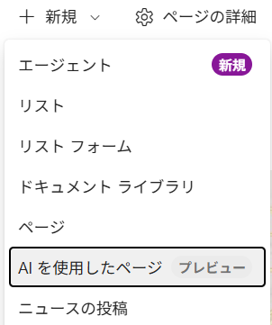 Microsoft 365 Copilot SharePoint Copilot が全面開放されます