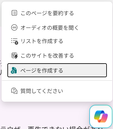 Microsoft 365 SharePoint ページの自動生成機能を使ってみましょう