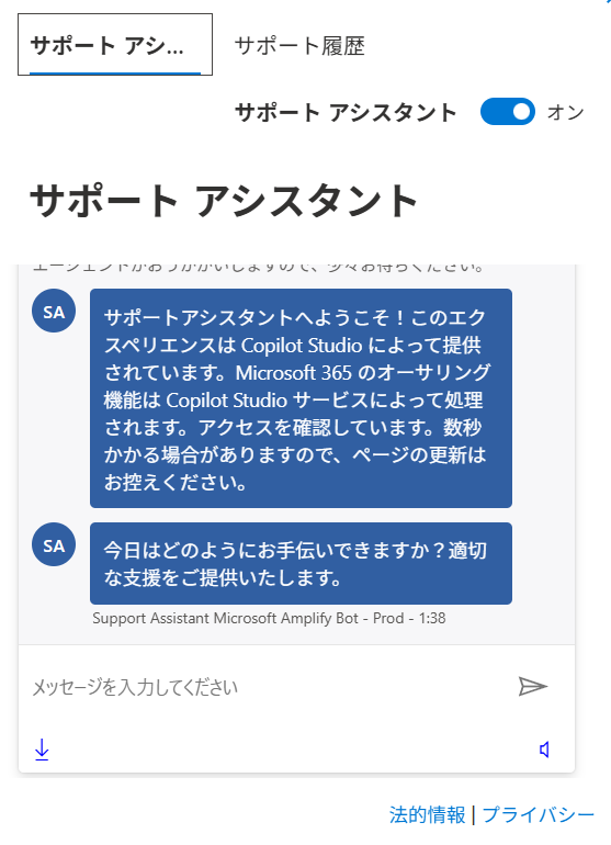Microsoft 365 管理センターのサポート機能が Chat 化しています