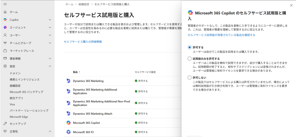 Microsoft 365 Copilot 30 日の試用版が中小組織向けに提供されるよう
