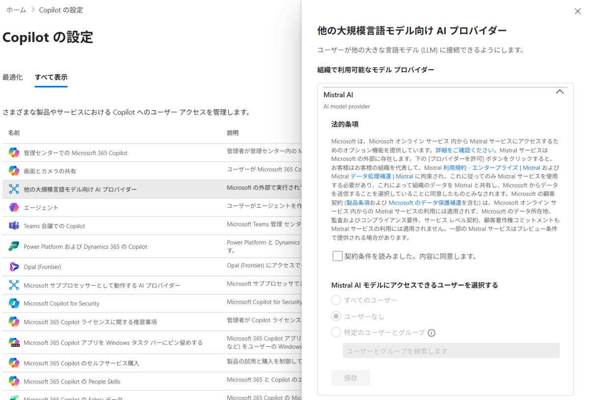 Microsoft 365 Copilot Microsoft 外の AI プロバイダーを利用する