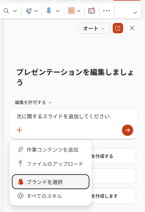 Microsoft 365 Copilot ブランドセットの作成を行っておきましょう