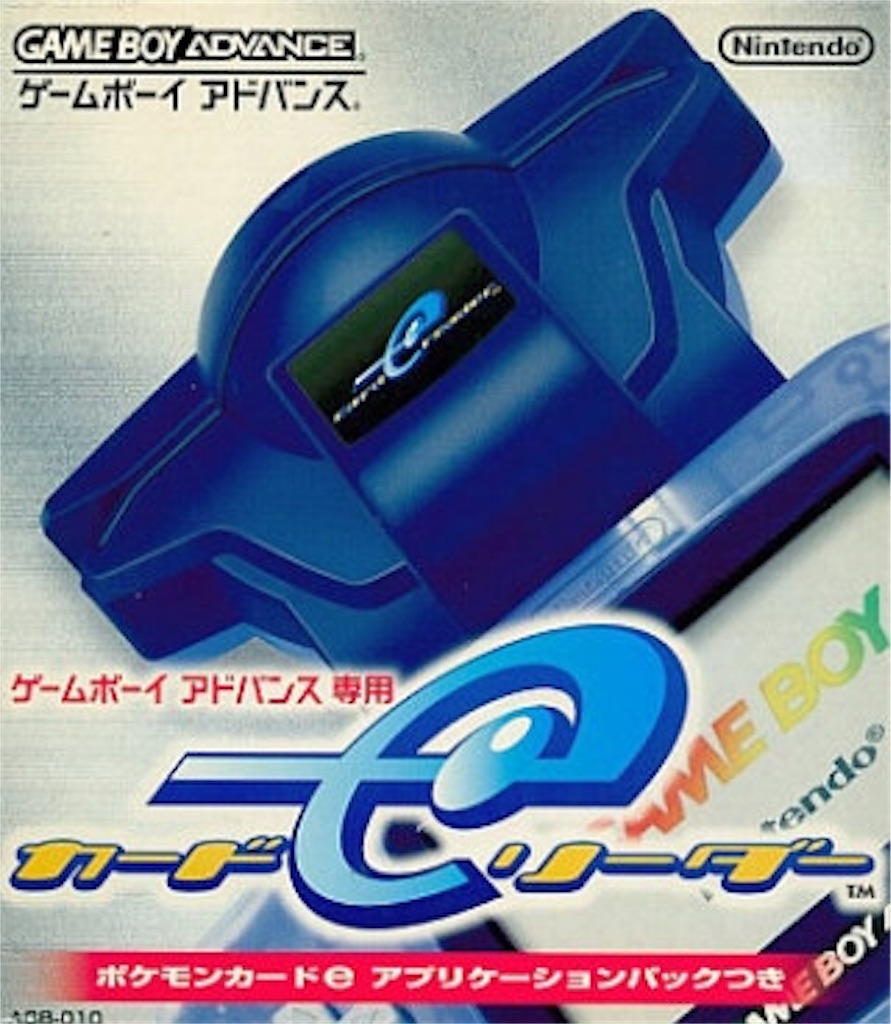 ゲームボーイアドバンス 専用 カードｅリーダー ポケモンeカード セット 任天堂