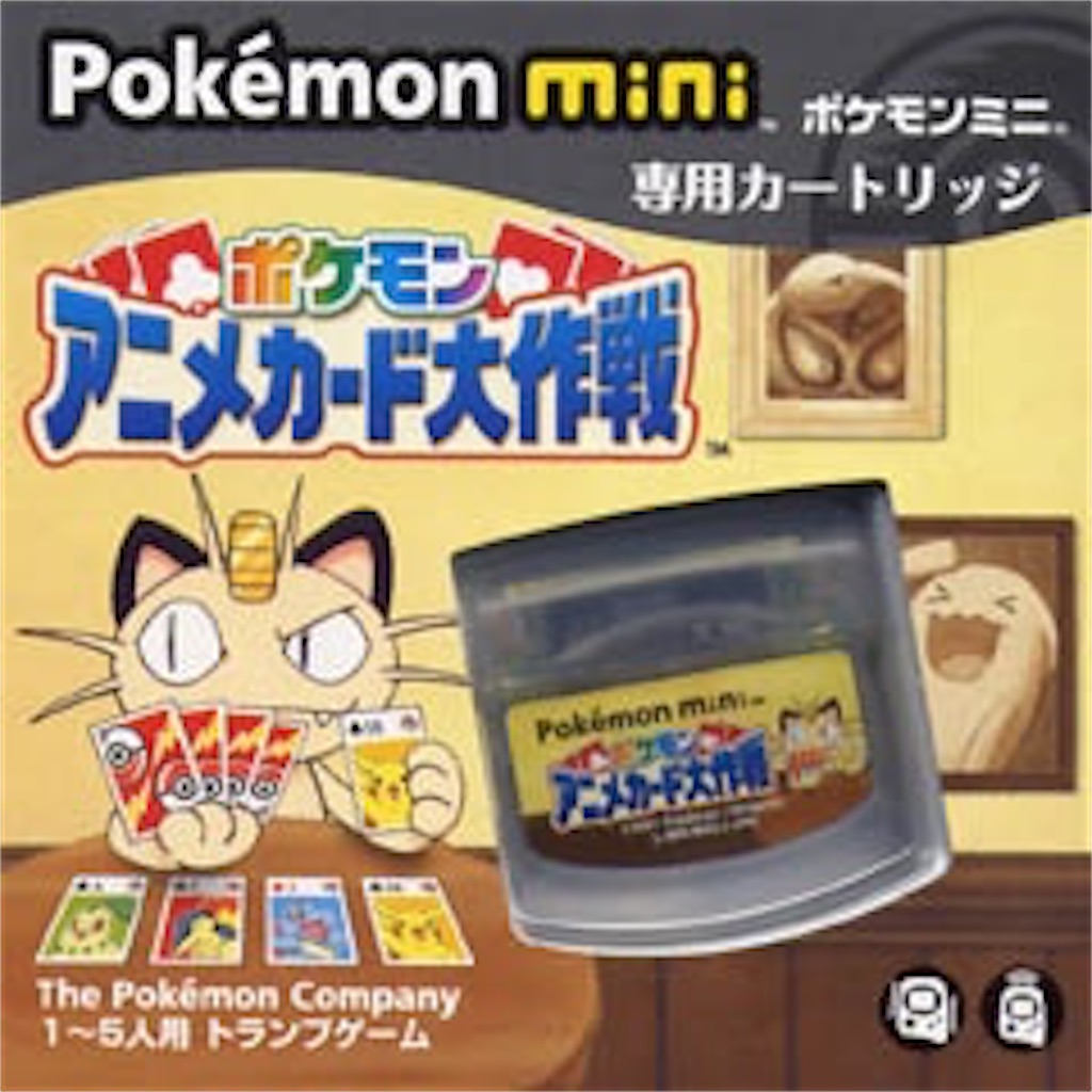 ポケモンミニ アニメカード大作戦 ポケモンアニメカード大作戦 - 天才軍師のゲームプレイ記録
